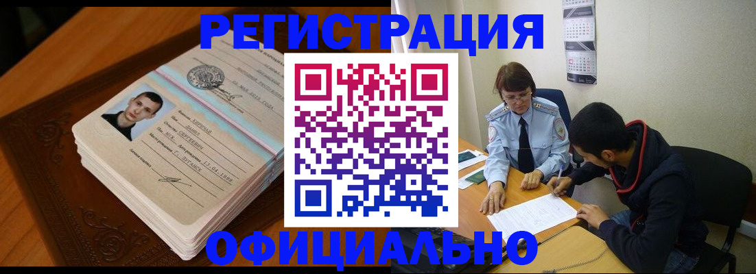 прописка для работы в Лесозаводске