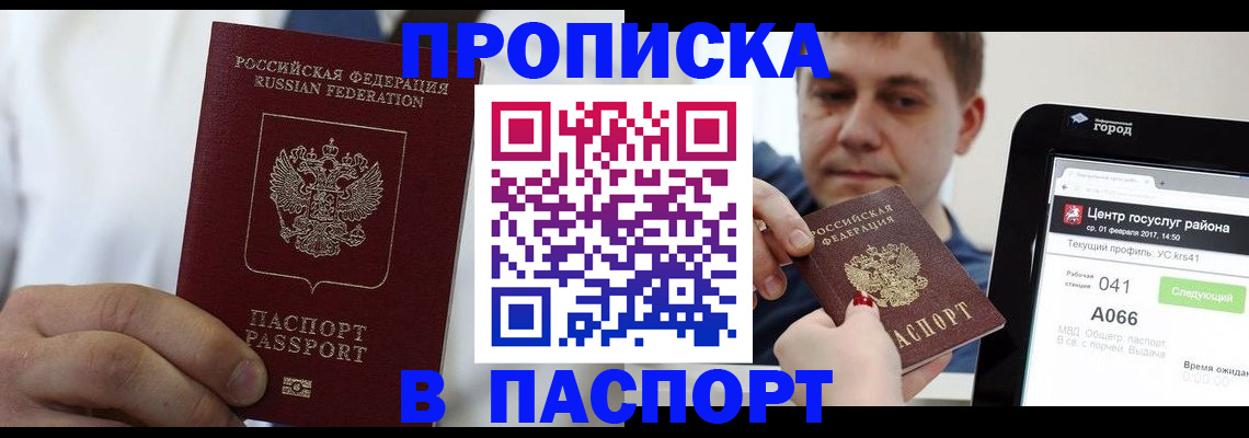 прописка законно в Лесозаводске