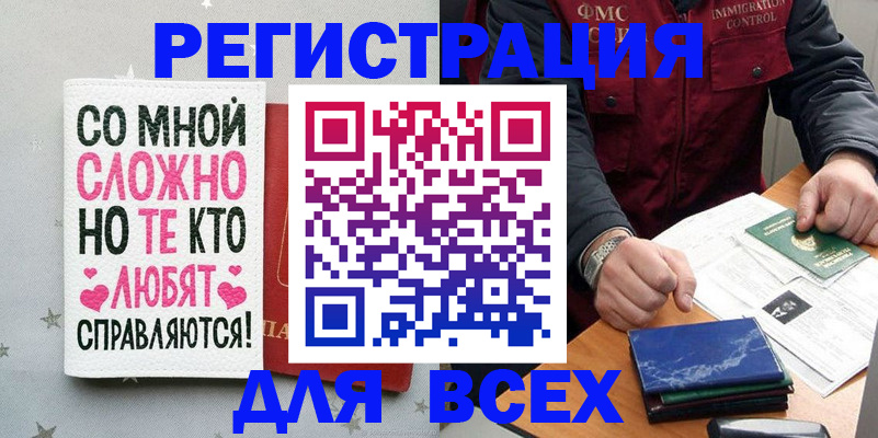 купить прописку в Лесозаводске