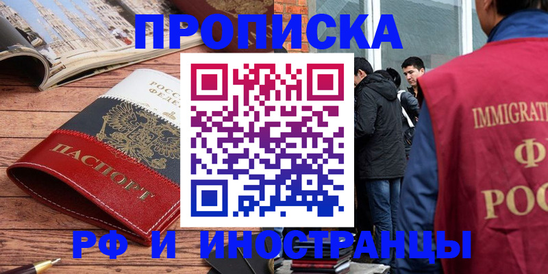прописка в Лесозаводске