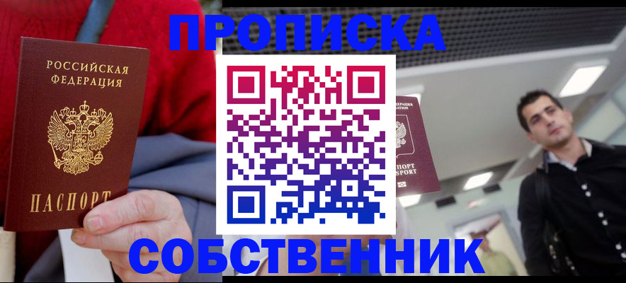 временная регистрация 2025 в Лесозаводске
